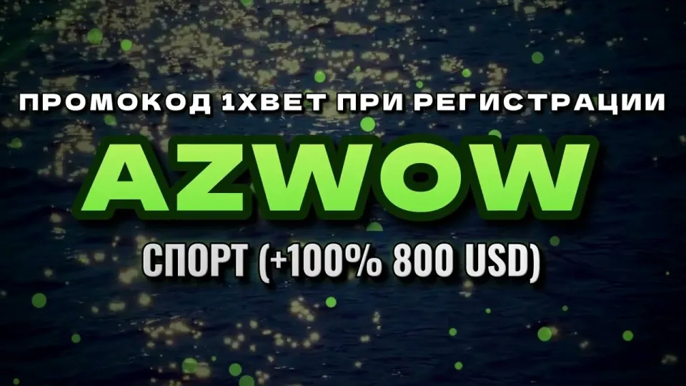 Промокод 1xbet при регистрации для бонуса на депозит